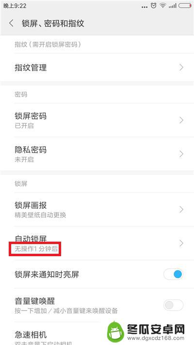手机锁屏上面的时间怎么设置 手机自动锁屏时间设置方法