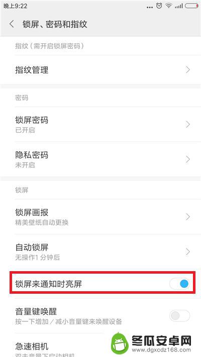 手机锁屏上面的时间怎么设置 手机自动锁屏时间设置方法