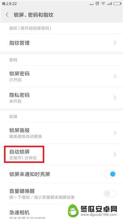 手机锁屏上面的时间怎么设置 手机自动锁屏时间设置方法