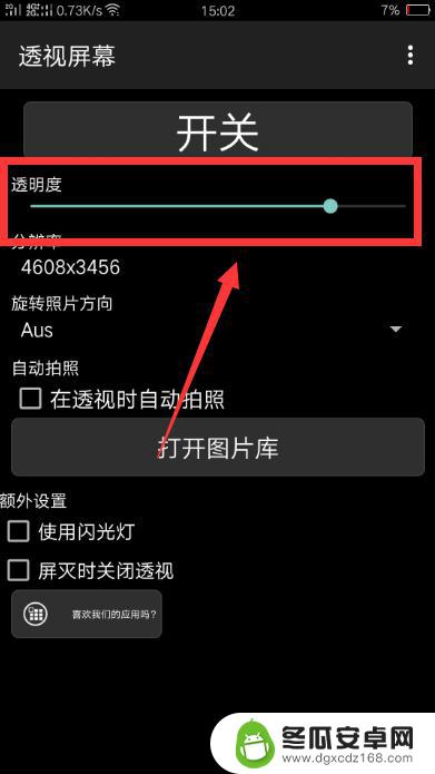 手机屏幕透明怎么调 手机透明屏幕设置方法