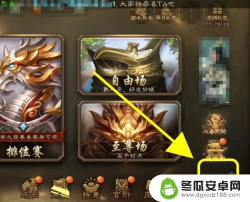 三国杀移动版如何屏蔽上方的公告 三国杀关闭个性化推送功能方法