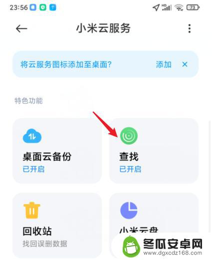 怎么卸载查找手机功能 小米手机如何关闭查找手机功能