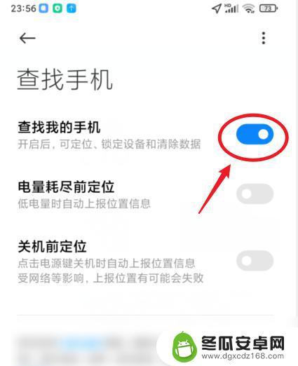 怎么卸载查找手机功能 小米手机如何关闭查找手机功能
