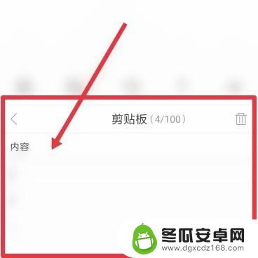 vivo剪切板记录在手机哪里找出 vivo剪贴板在手机中的具体位置