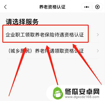 老年人领养老保险怎么在手机微信上怎么认证 微信上如何进行养老金认证