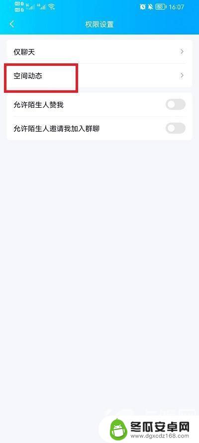 qq的空间权限怎么设置在哪里手机 手机QQ空间权限设置步骤