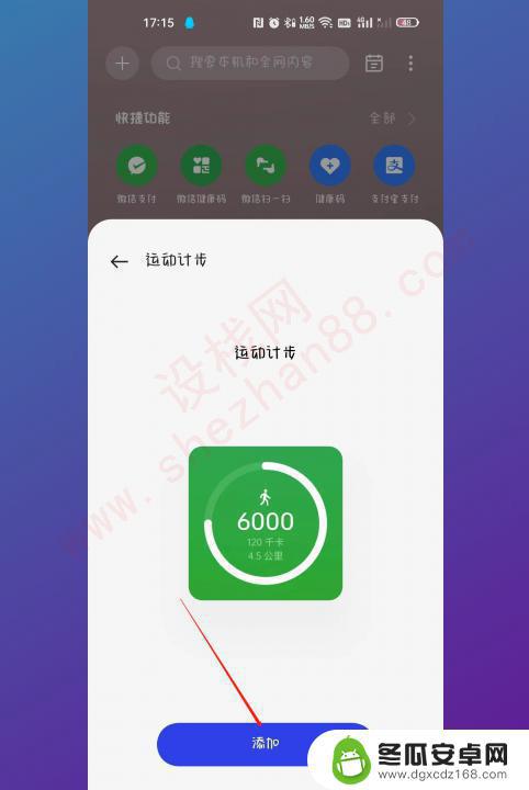 oppo步数功能如何设置到桌面 oppo手机如何显示步数在屏幕上