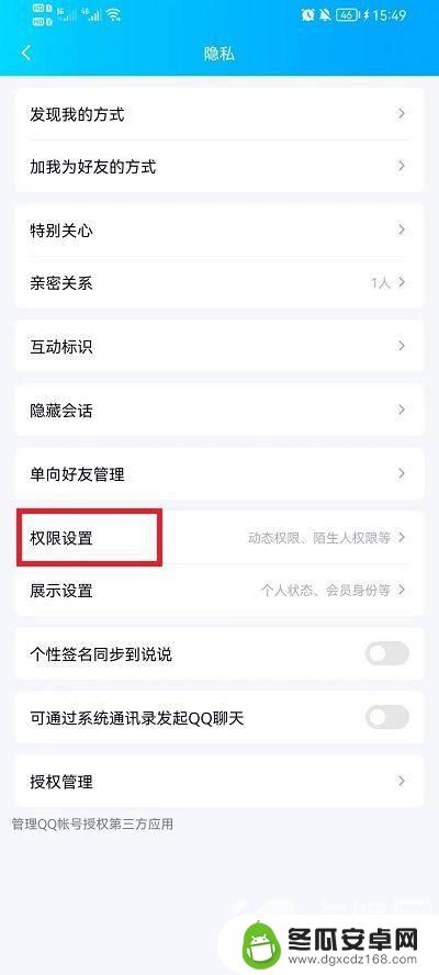 qq的空间权限怎么设置在哪里手机 手机QQ空间权限设置步骤