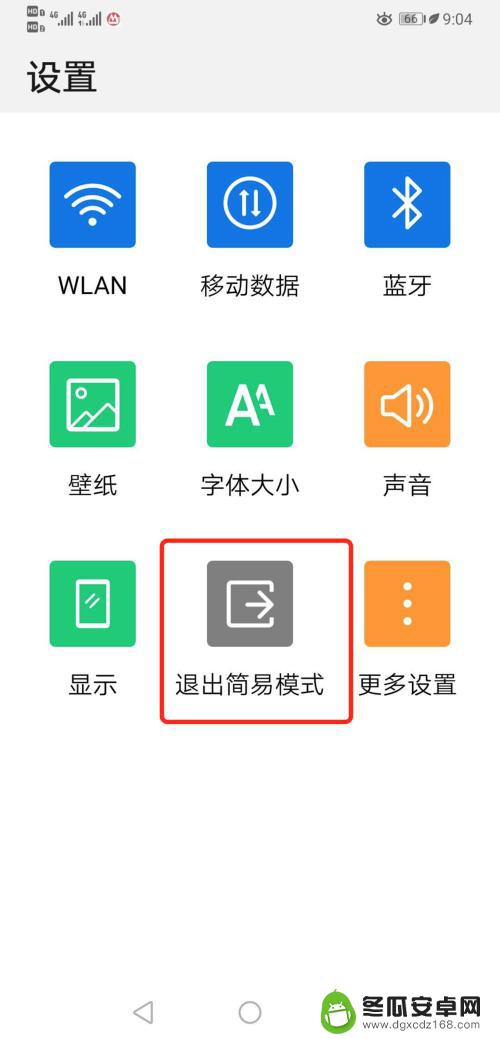 手机设置怎么开启简易模式 华为手机如何切换到简易模式