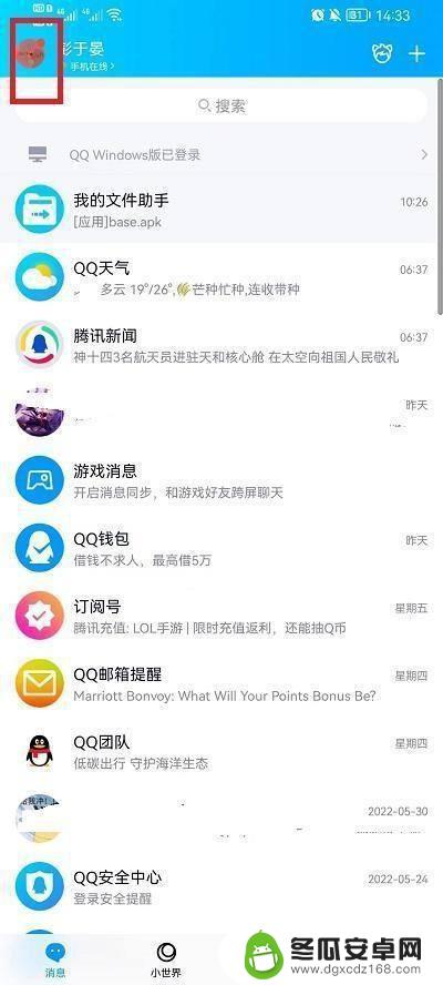 qq的空间权限怎么设置在哪里手机 手机QQ空间权限设置步骤