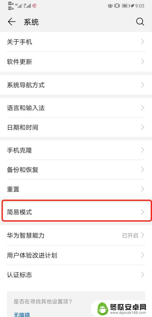 手机设置怎么开启简易模式 华为手机如何切换到简易模式