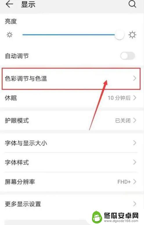 手机怎么调回原来的颜色 手机屏幕颜色怎么调整回正常