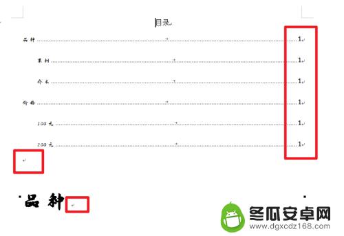 手机wps如何设置回车 WPS怎么显示回车符格式