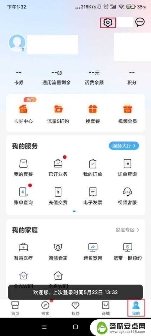 中国移动手机怎么清除数据? 清理中国移动app的缓存数据步骤说明