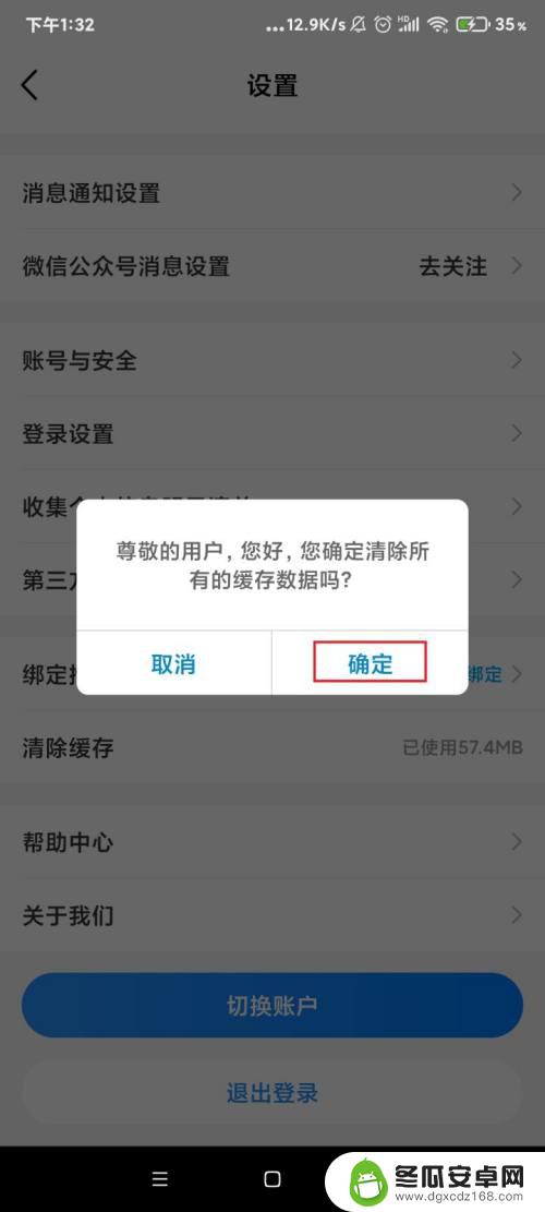 中国移动手机怎么清除数据? 清理中国移动app的缓存数据步骤说明