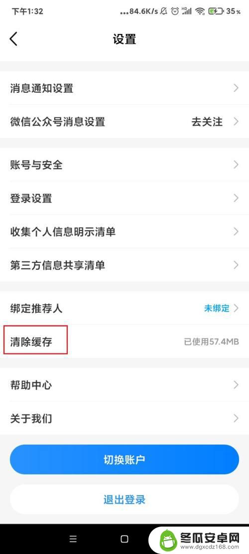 中国移动手机怎么清除数据? 清理中国移动app的缓存数据步骤说明