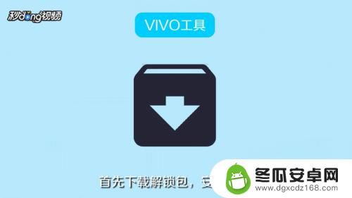 手机账户被锁怎么开 vivo手机账户锁怎么解除