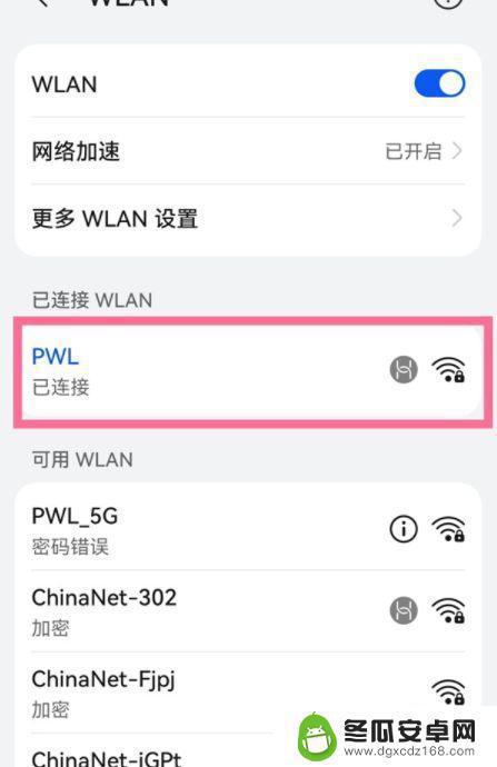 手机查看曾经连接无线密码 手机如何查看已连接WiFi密码的方法