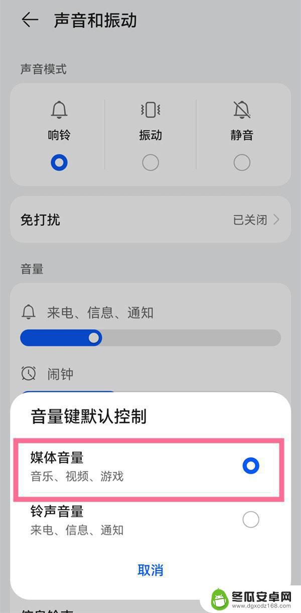 荣耀手机音量键不能控制媒体音量 华为手机音量键无法控制视频音量怎么解决