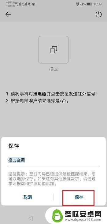 华为手机如何调空调? 华为手机连接空调方法