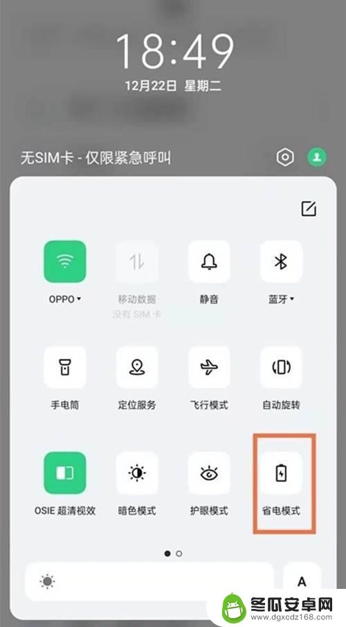 手机不省电怎么办oppo oppo手机省电模式关闭方法