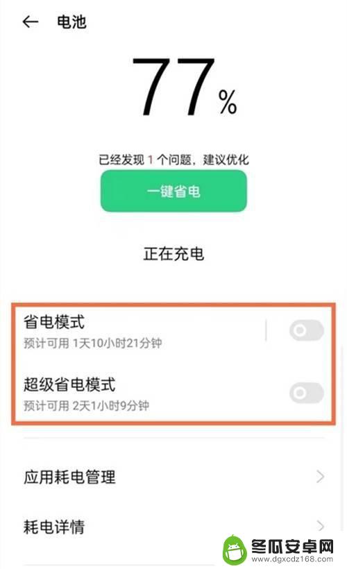 手机不省电怎么办oppo oppo手机省电模式关闭方法