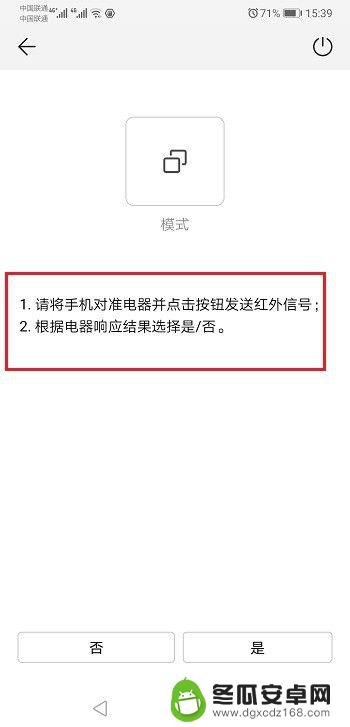 华为手机如何调空调? 华为手机连接空调方法