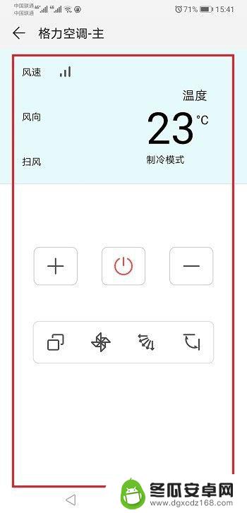 华为手机如何调空调? 华为手机连接空调方法