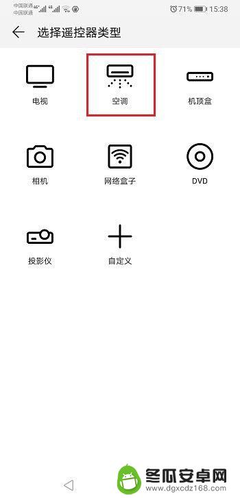 华为手机如何调空调? 华为手机连接空调方法