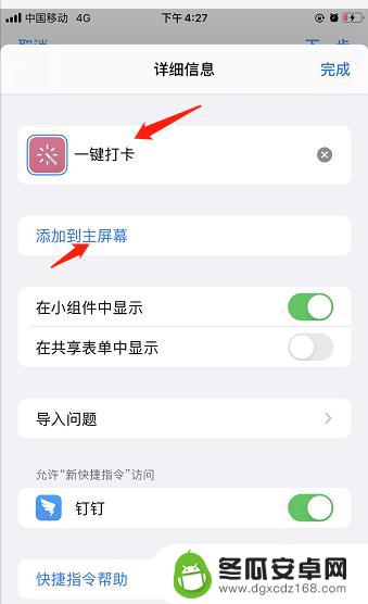 苹果手机 如何卡钉钉视频 iPhone钉钉一键打卡设置教程