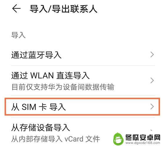 荣耀手机如何导入sim卡联系人 荣耀8如何将SIM卡联系人导入手机