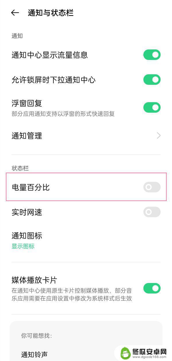 oppo电池显示百分比在哪里 oppo手机电池百分比显示设置方法