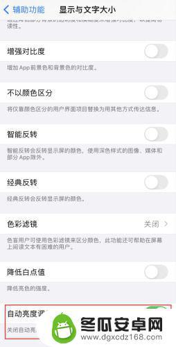 手机自动调节亮度失灵修复小技巧 iPhone自动亮度调节失灵怎么修复