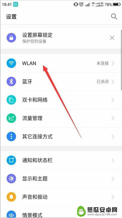 一加手机怎么设置无线网络 手机如何连接网络wifi