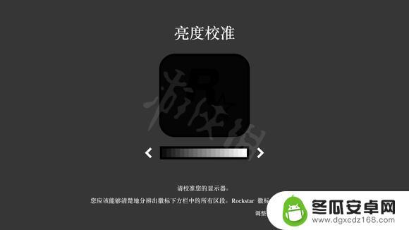 荒野大镖客2卡在亮度调整 荒野大镖客2亮度设置方法