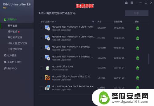 手机如何把系统应用卸载 IObit Uninstaller如何卸载电脑软件