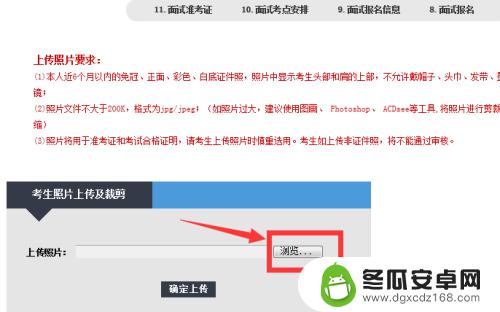 教资上传照片怎么上传 教师资格证网上报名照片上传技巧