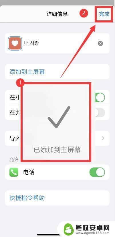 手机如何打开桌面快捷指令 iPhone快捷指令添加到桌面的步骤