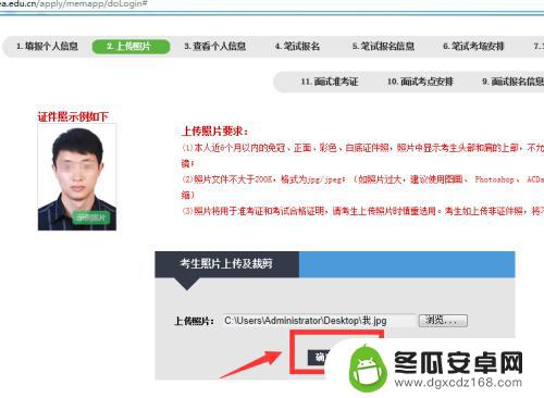 教资上传照片怎么上传 教师资格证网上报名照片上传技巧