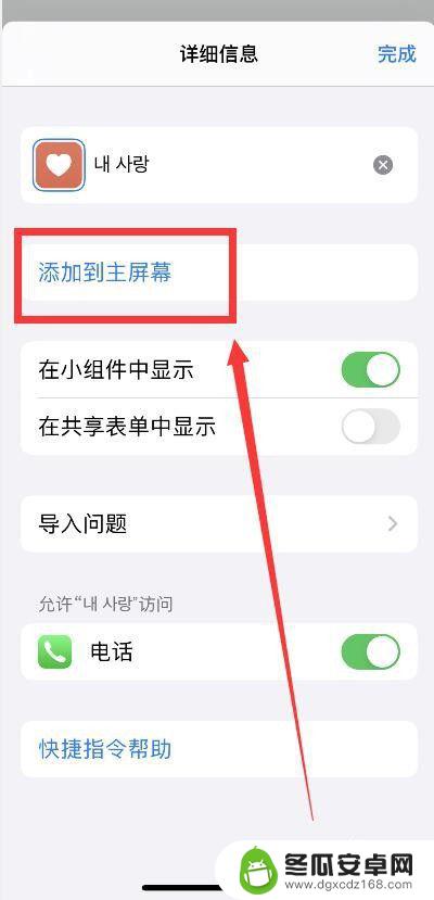 手机如何打开桌面快捷指令 iPhone快捷指令添加到桌面的步骤