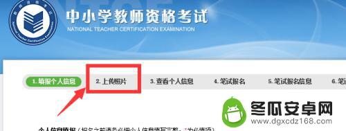 教资上传照片怎么上传 教师资格证网上报名照片上传技巧
