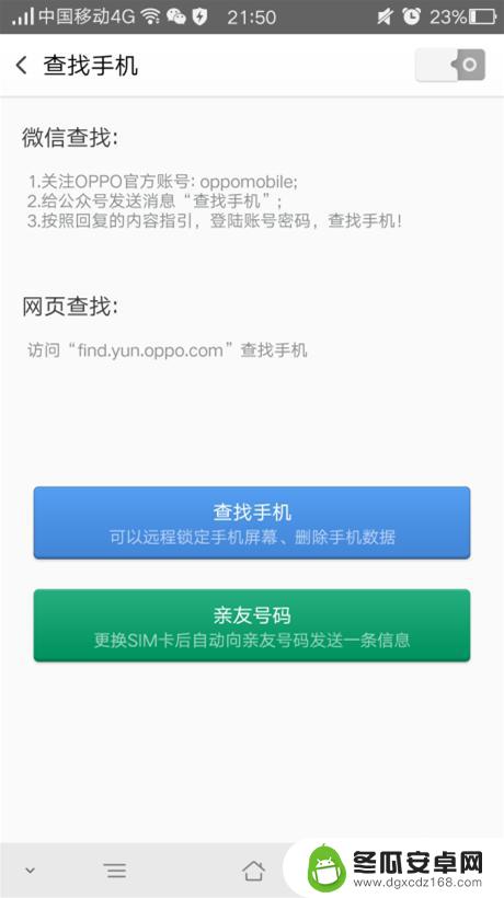 oppe怎么查找手机 OPPO手机丢失了怎么追踪