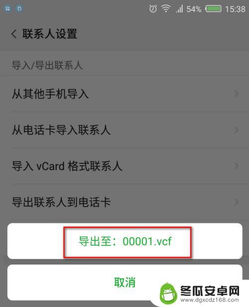 安卓手机通讯录怎么导出来 安卓手机联系人导出教程