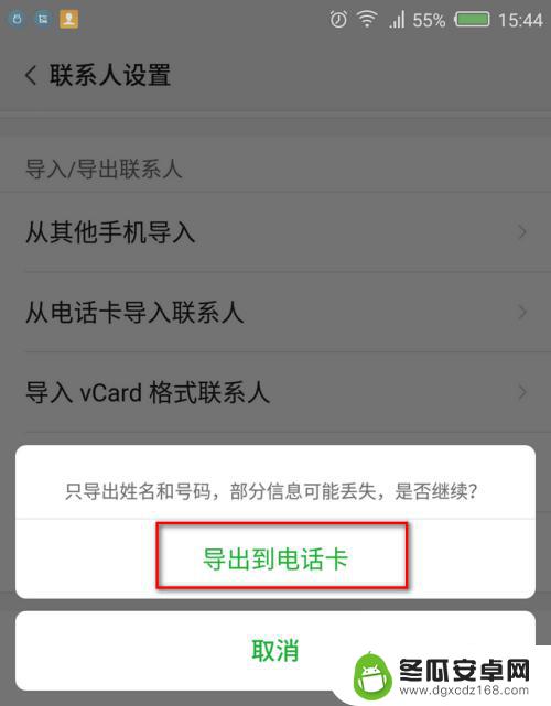 安卓手机通讯录怎么导出来 安卓手机联系人导出教程