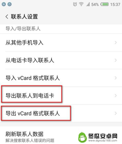 安卓手机通讯录怎么导出来 安卓手机联系人导出教程