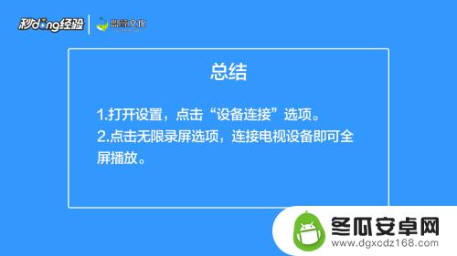 用手机看电视怎么设置全屏 手机投屏电视全屏显示教程