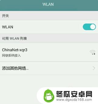 wifi拒绝接入手机怎么解决 WiFi信号拒绝手机接入解决方法