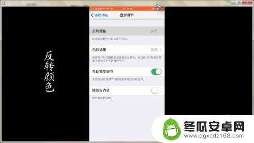 怎么把红苹果变绿苹果手机 iPhone怎么设置反转颜色