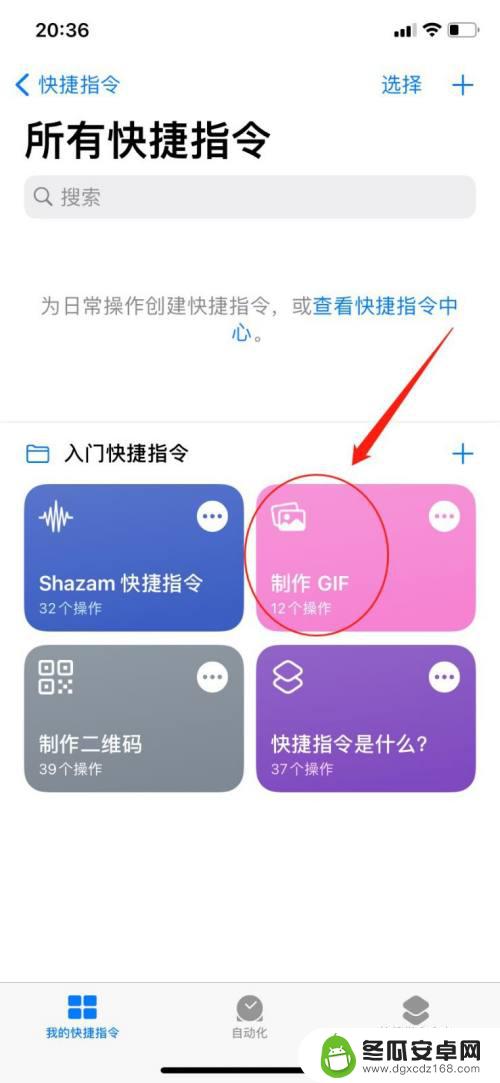 苹果手机怎么做动图的表情包 iPhone手机GIF动图制作步骤