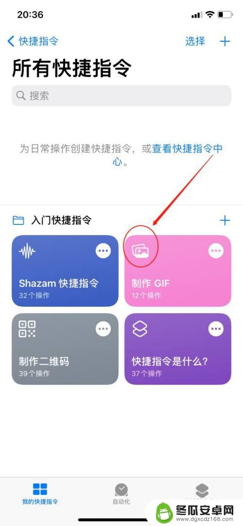 苹果手机怎么做动图的表情包 iPhone手机GIF动图制作步骤